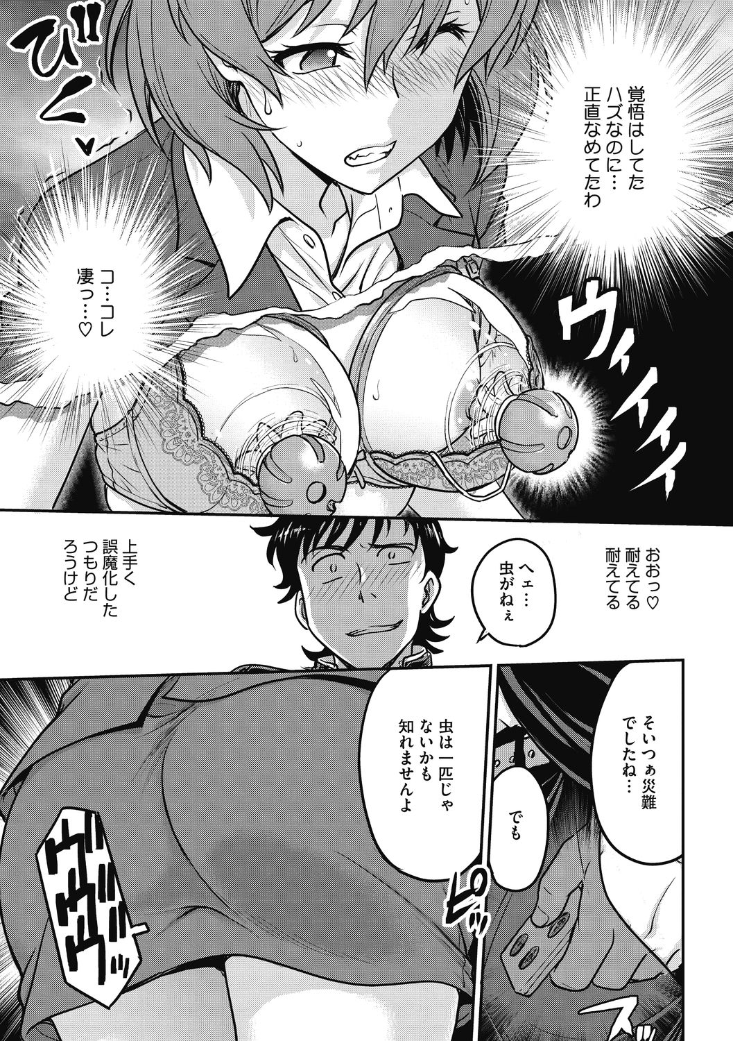 COMIC Megastore DEEP Vol. 33 - Page 35