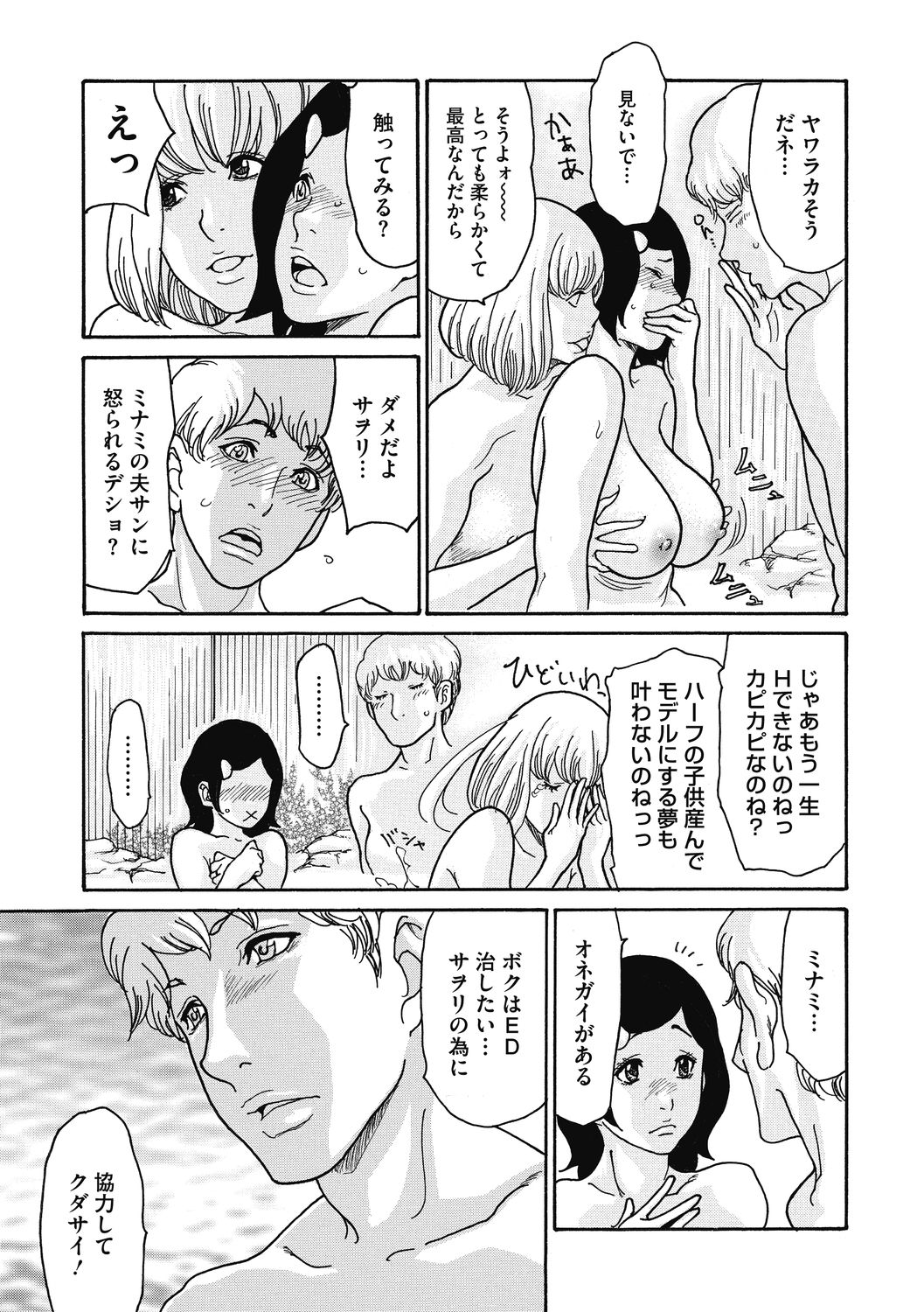 COMIC Megastore DEEP Vol. 33 - Page 69