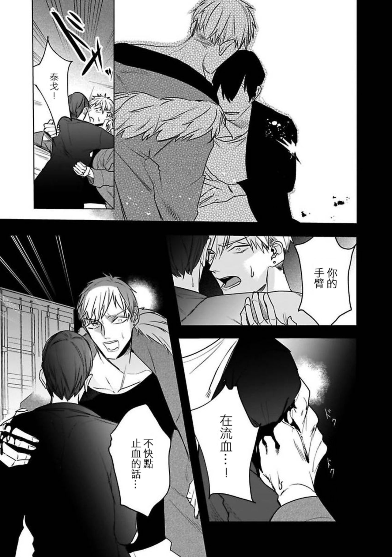 Tora no Ejiki | 以身饲虎 6 - Page 15