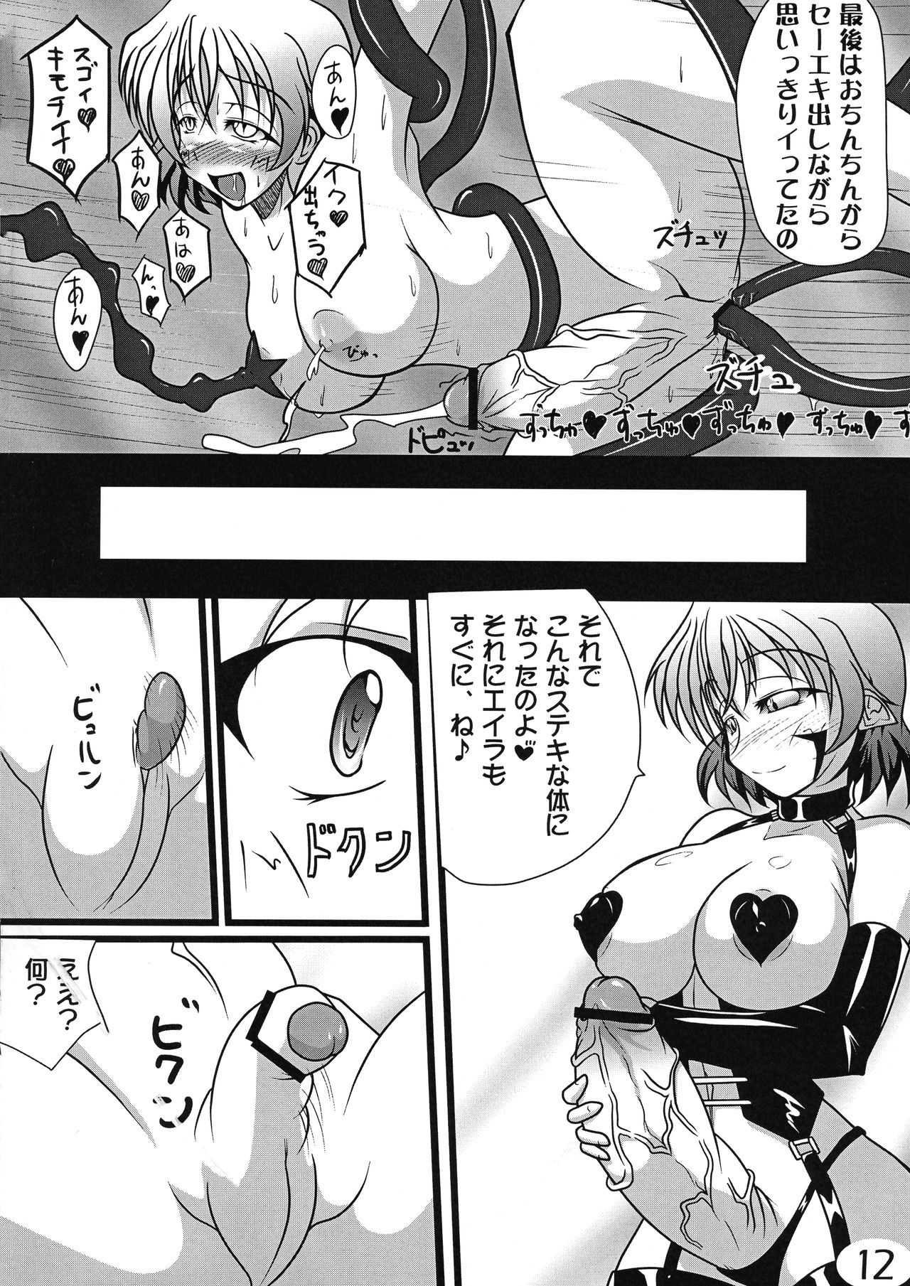 Futarinooto - Page 12