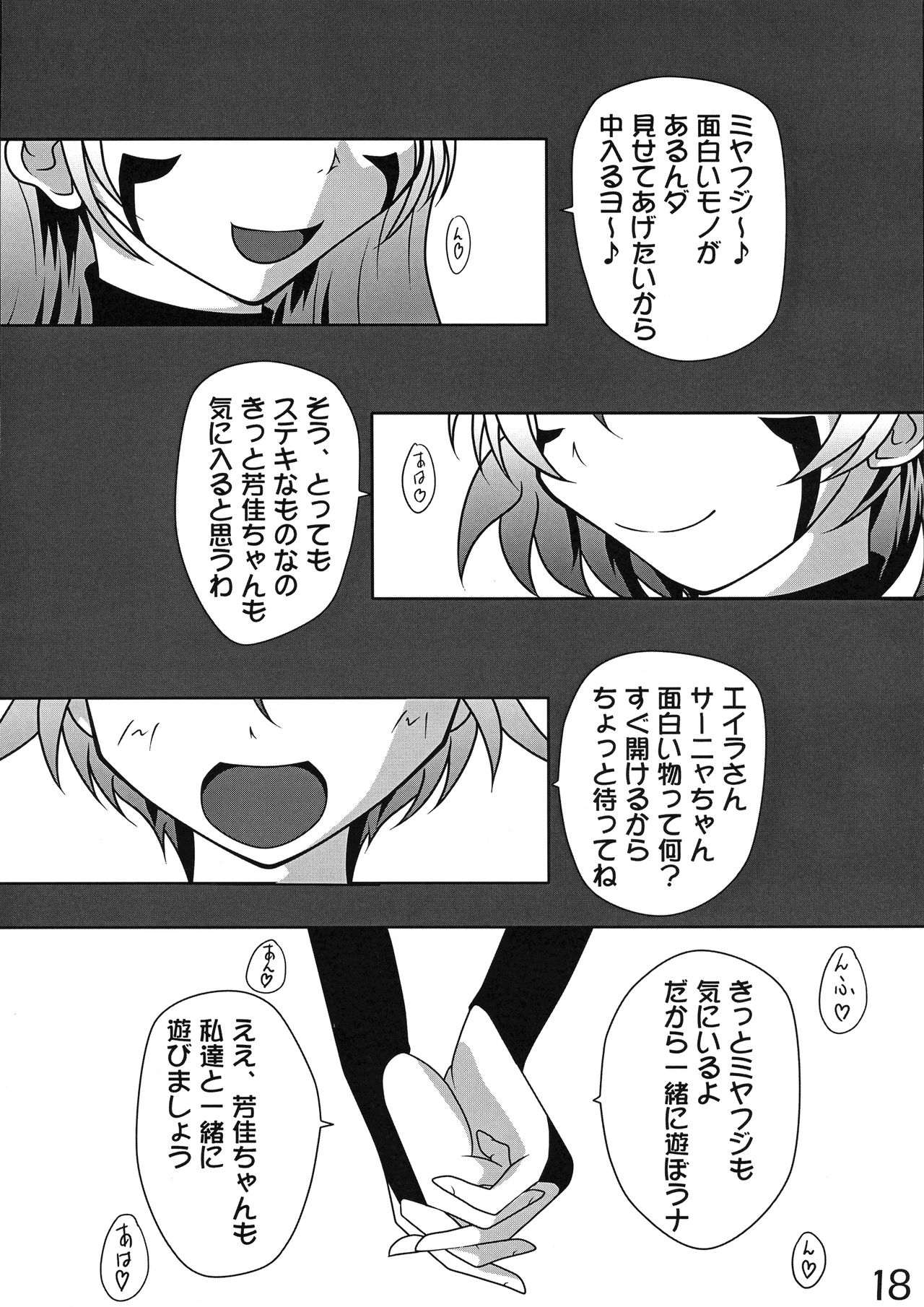 Futarinooto - Page 18