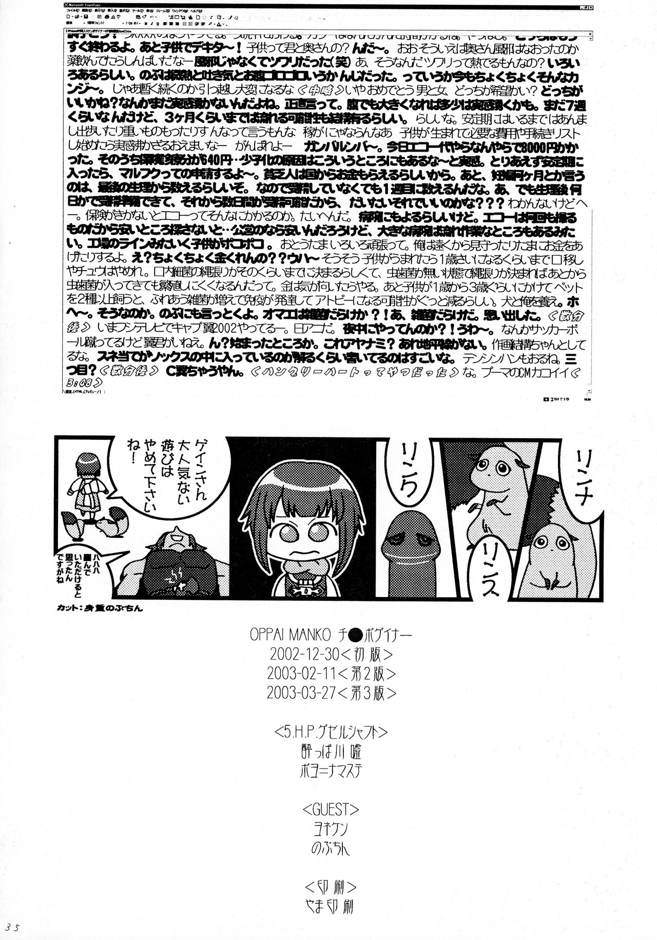 OPPAI MANKO CHINPOGAINER - Page 37