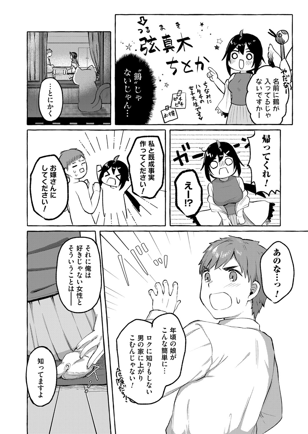 COMIC Magnum Vol. 145 - Page 190