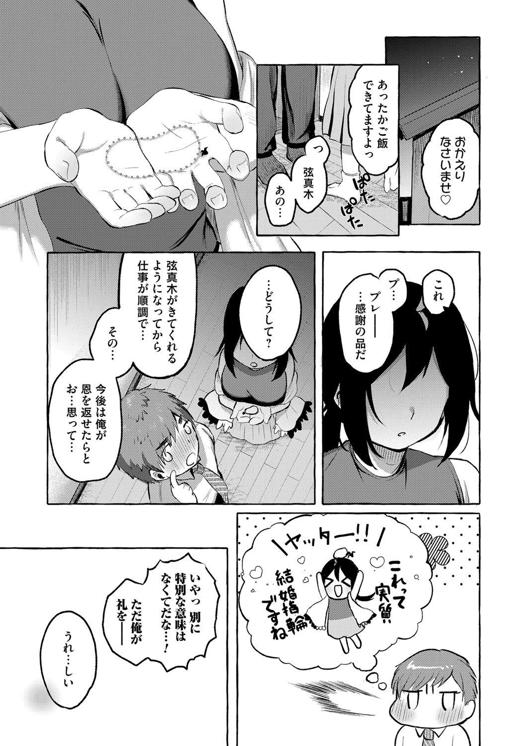 COMIC Magnum Vol. 145 - Page 197
