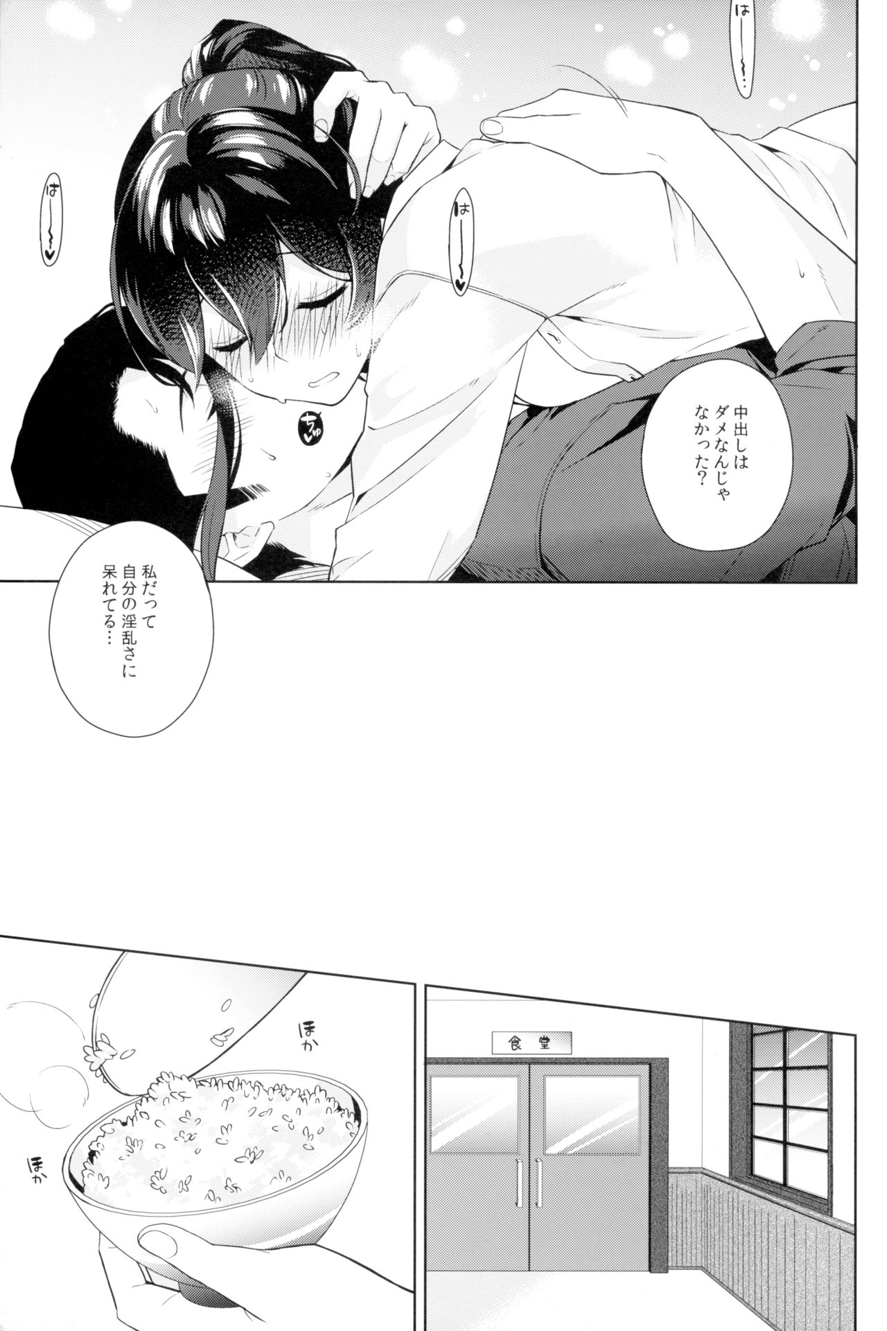 Yoru Yahagi 10 - Page 22