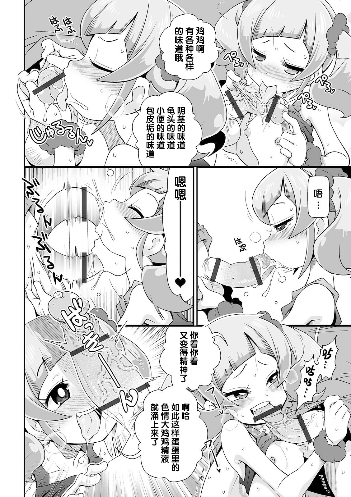Imouto Tissue - Page 9