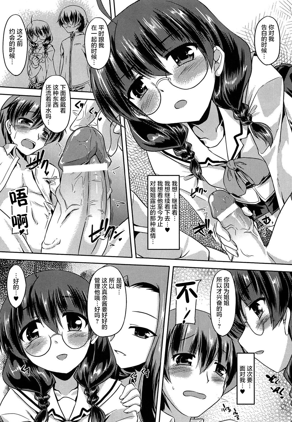 Osagari Kareshi - Page 10