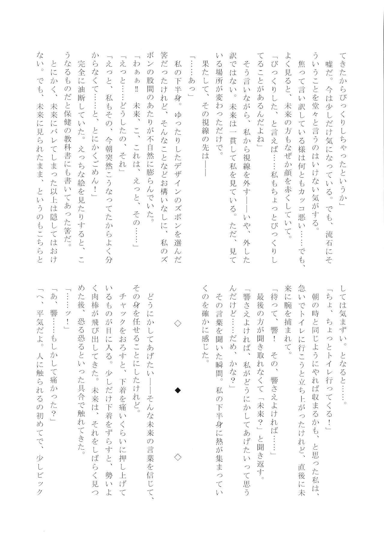 Futari Duet - Page 31