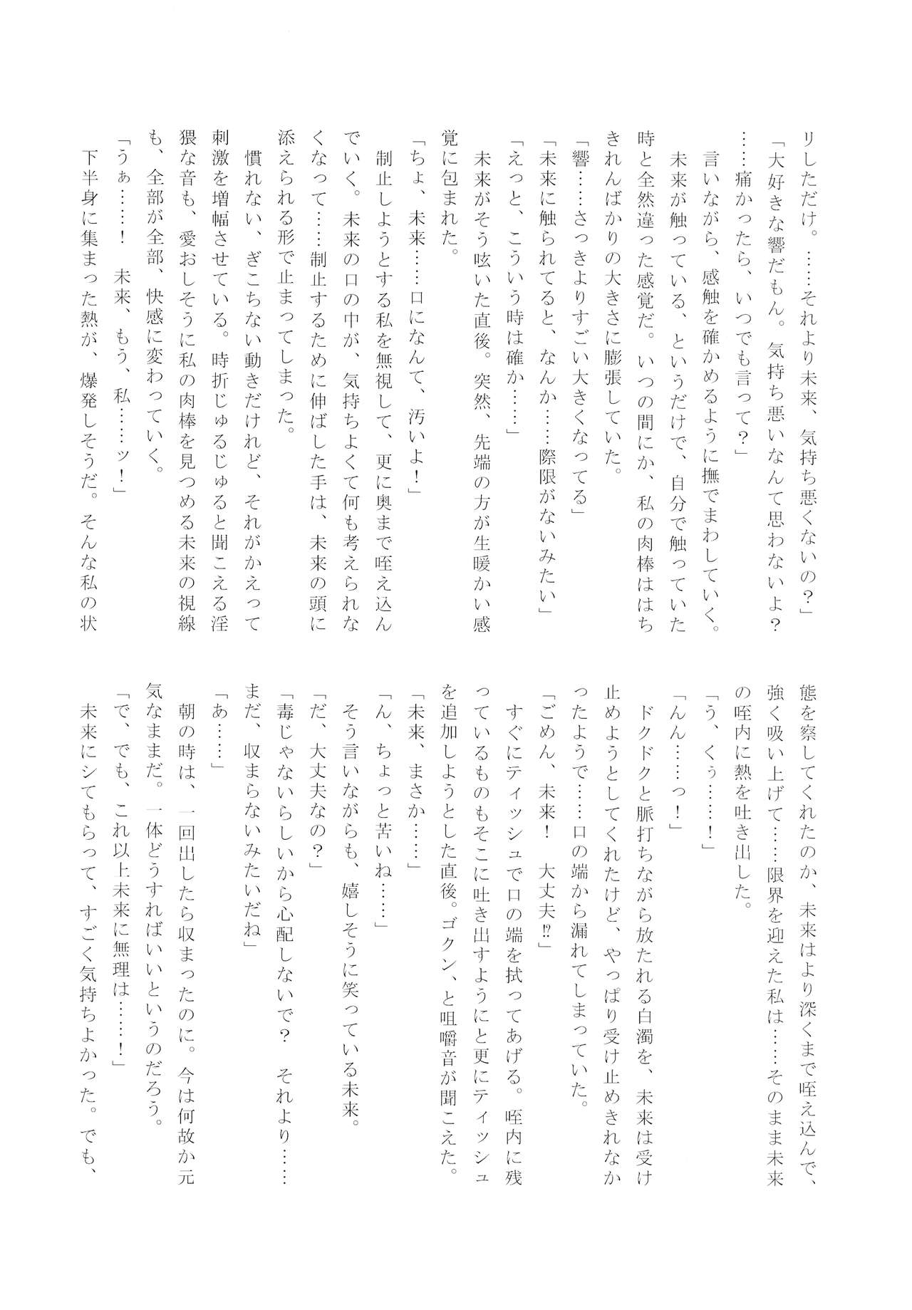 Futari Duet - Page 32