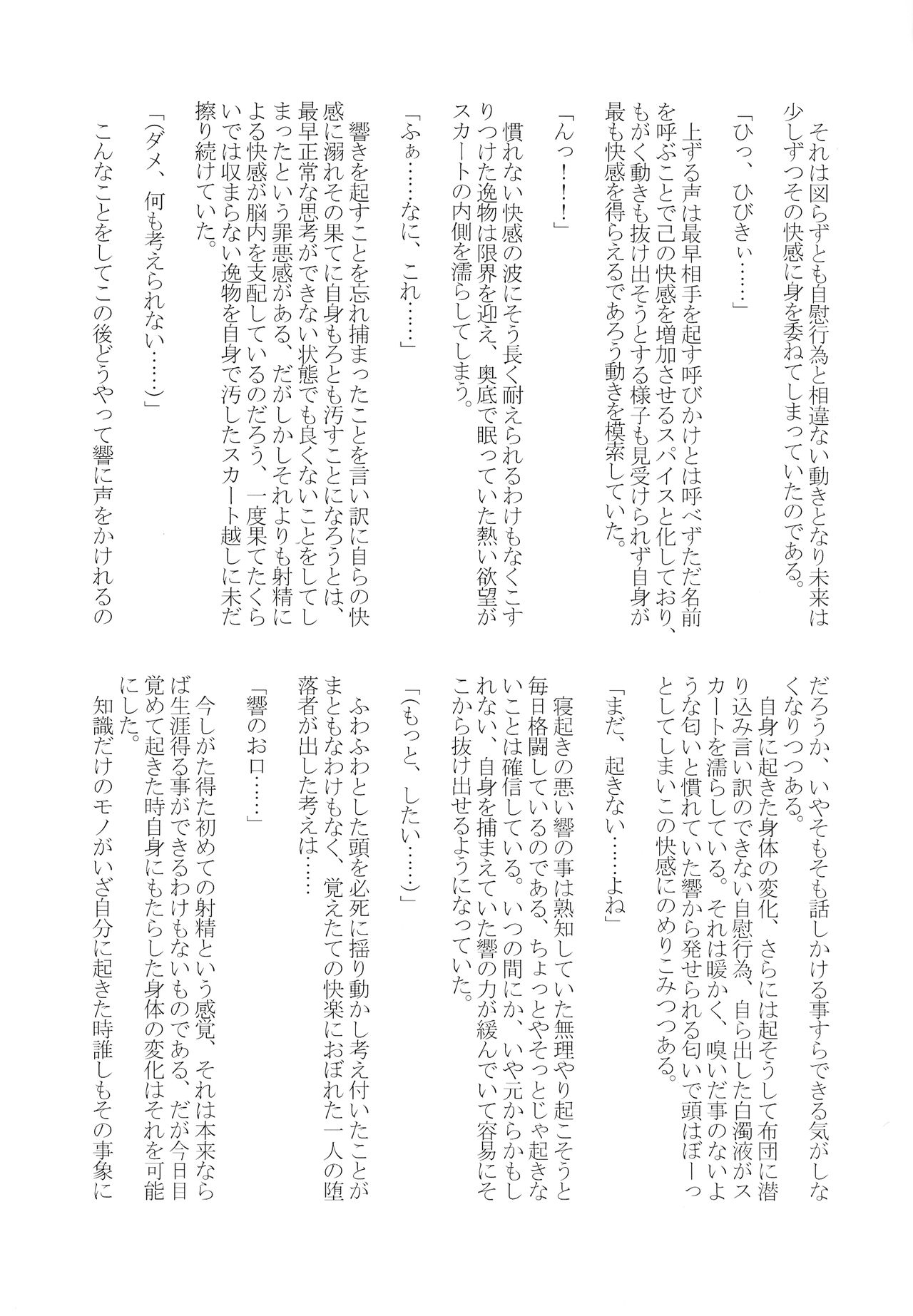 Futari Duet - Page 53