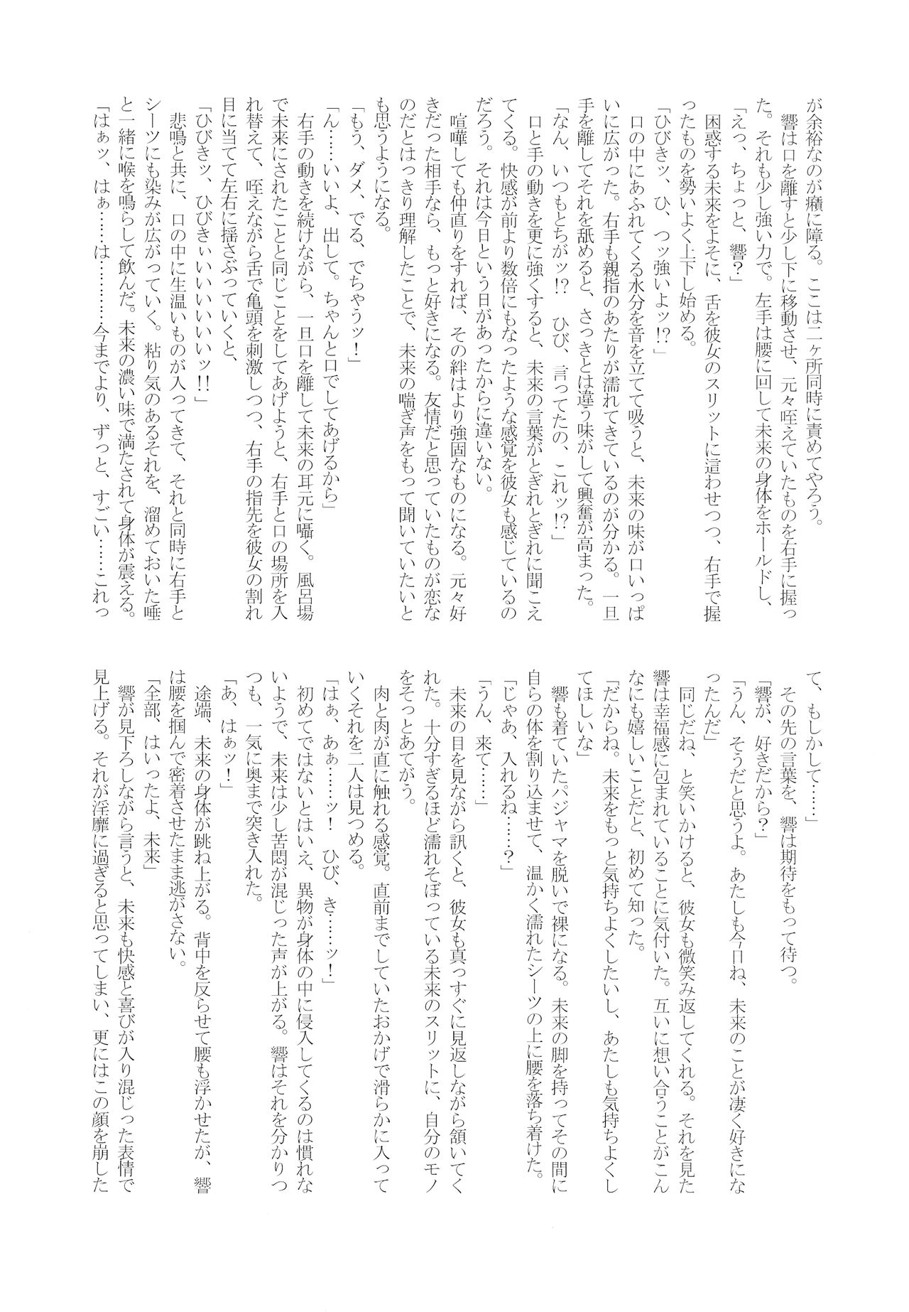 Futari Duet - Page 59