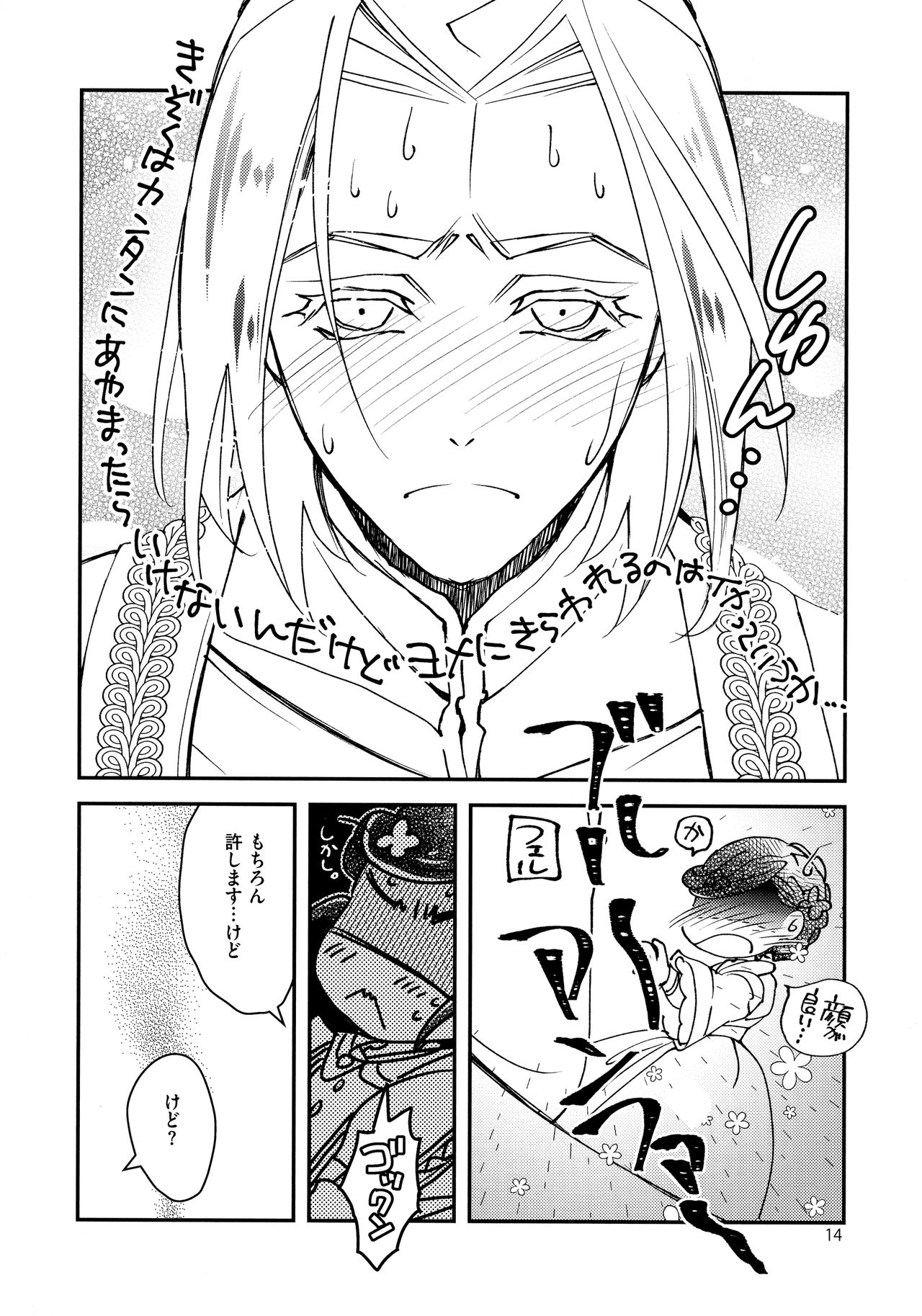 Super Ero Hon Time - Page 14