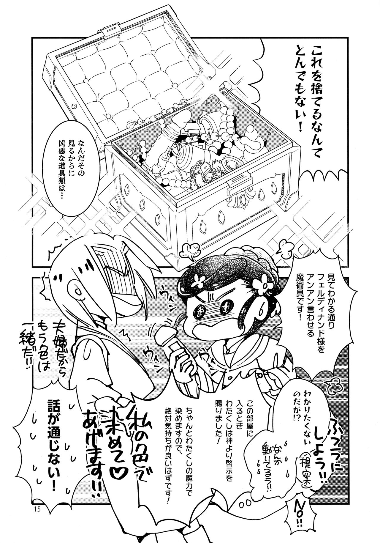 Super Ero Hon Time - Page 15