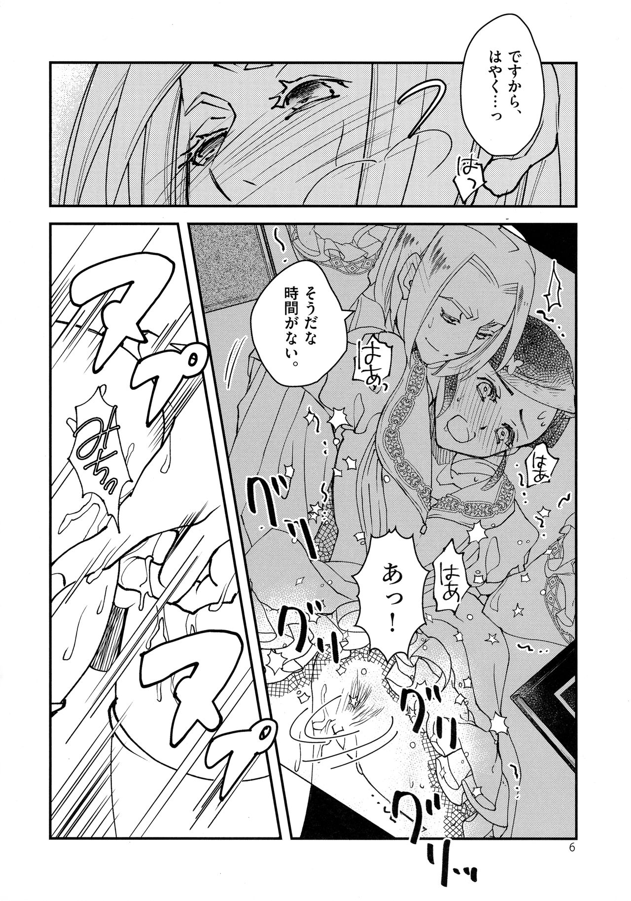 Super Ero Hon Time - Page 6