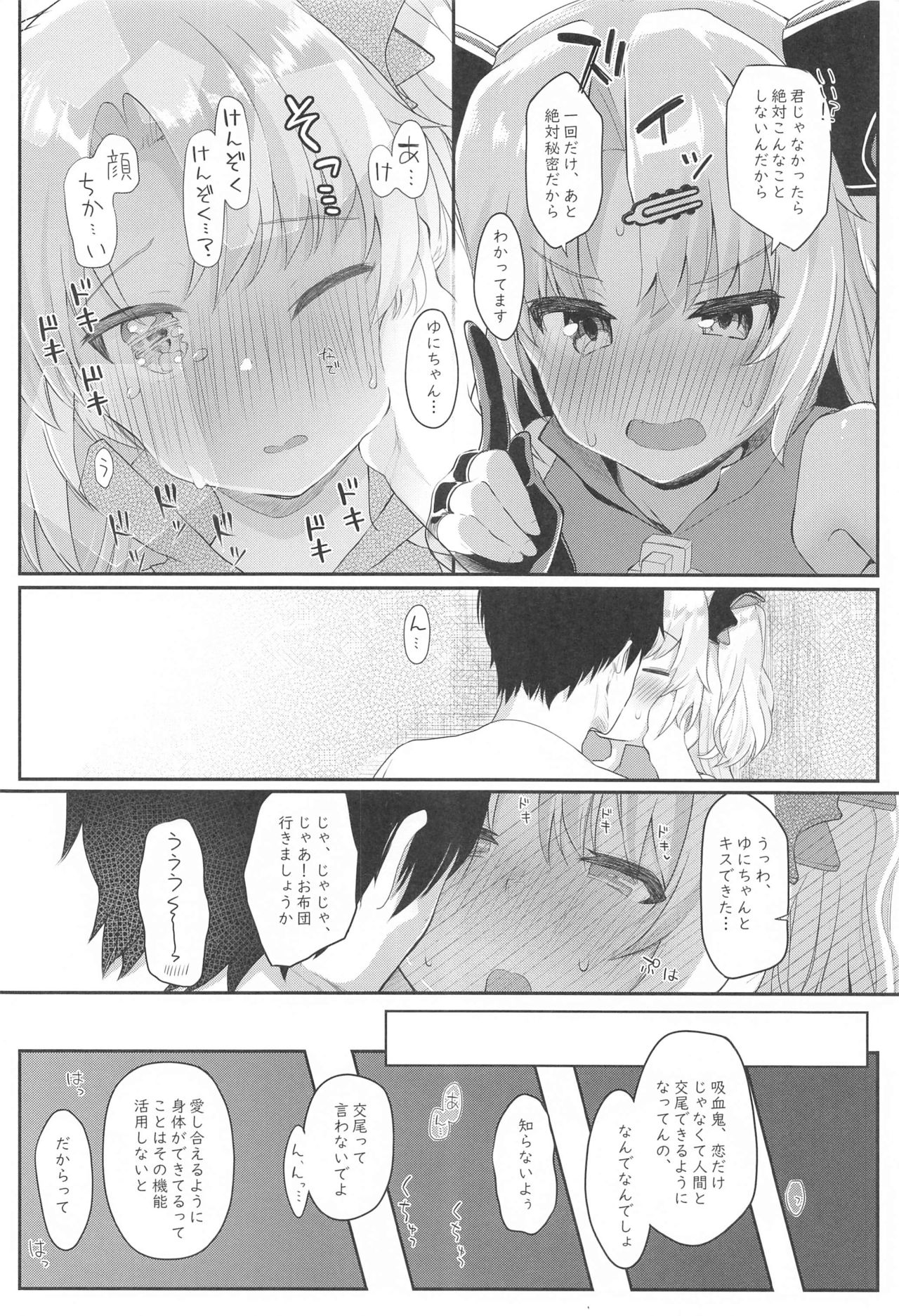 Kyuuketsuki no Yasashii Healing Program! - Page 7
