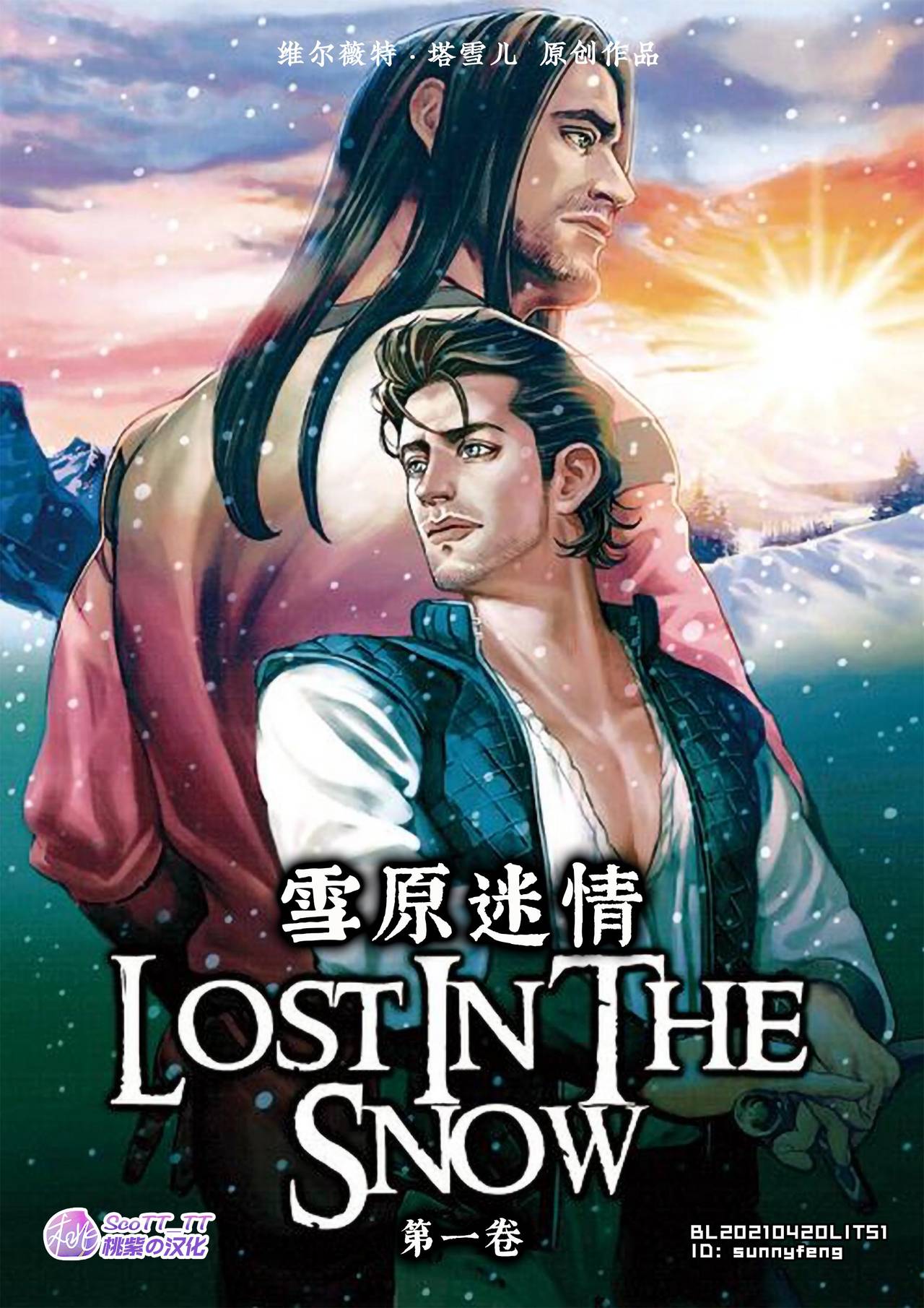Lost in the Snow - Chapter 01 - 雪原迷情 - Page 1
