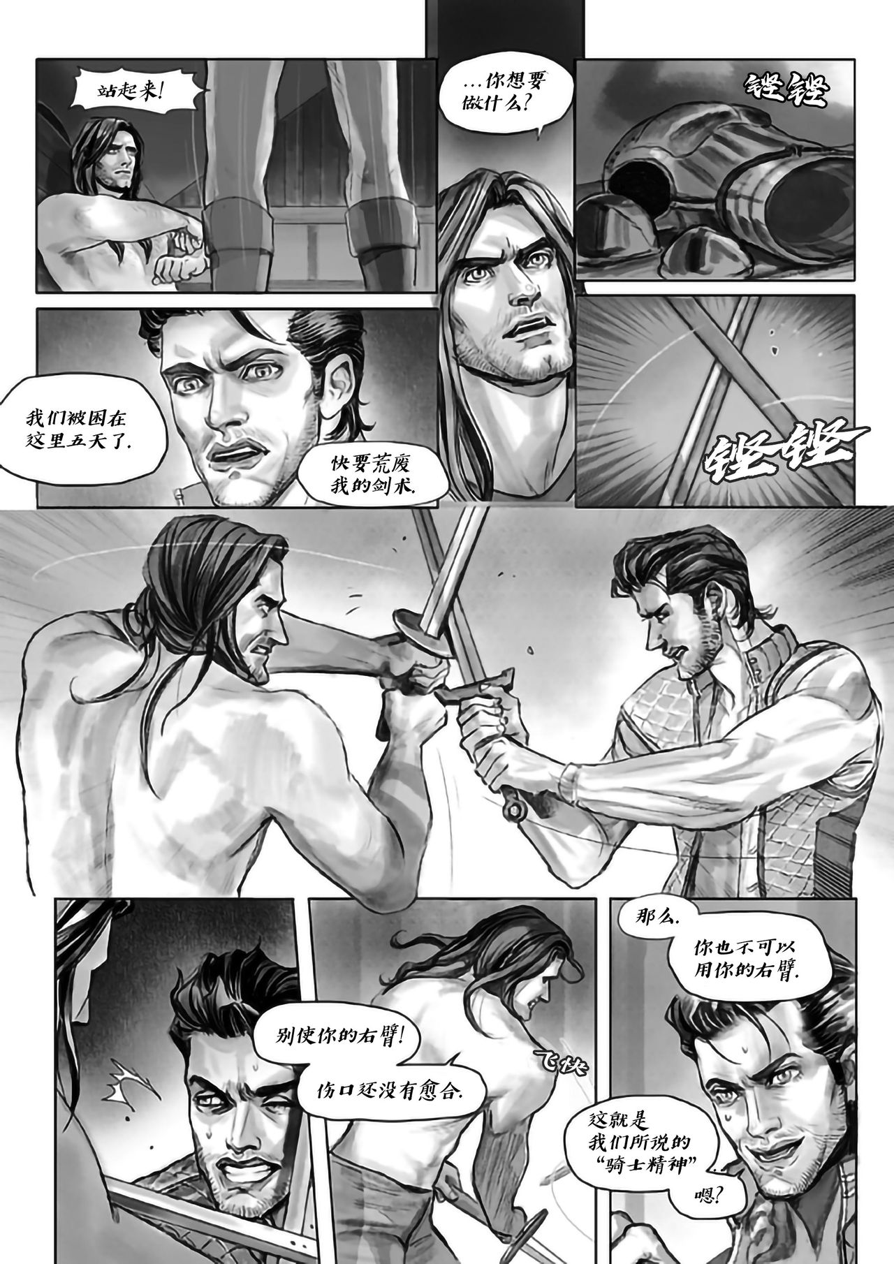 Lost in the Snow - Chapter 01 - 雪原迷情 - Page 18