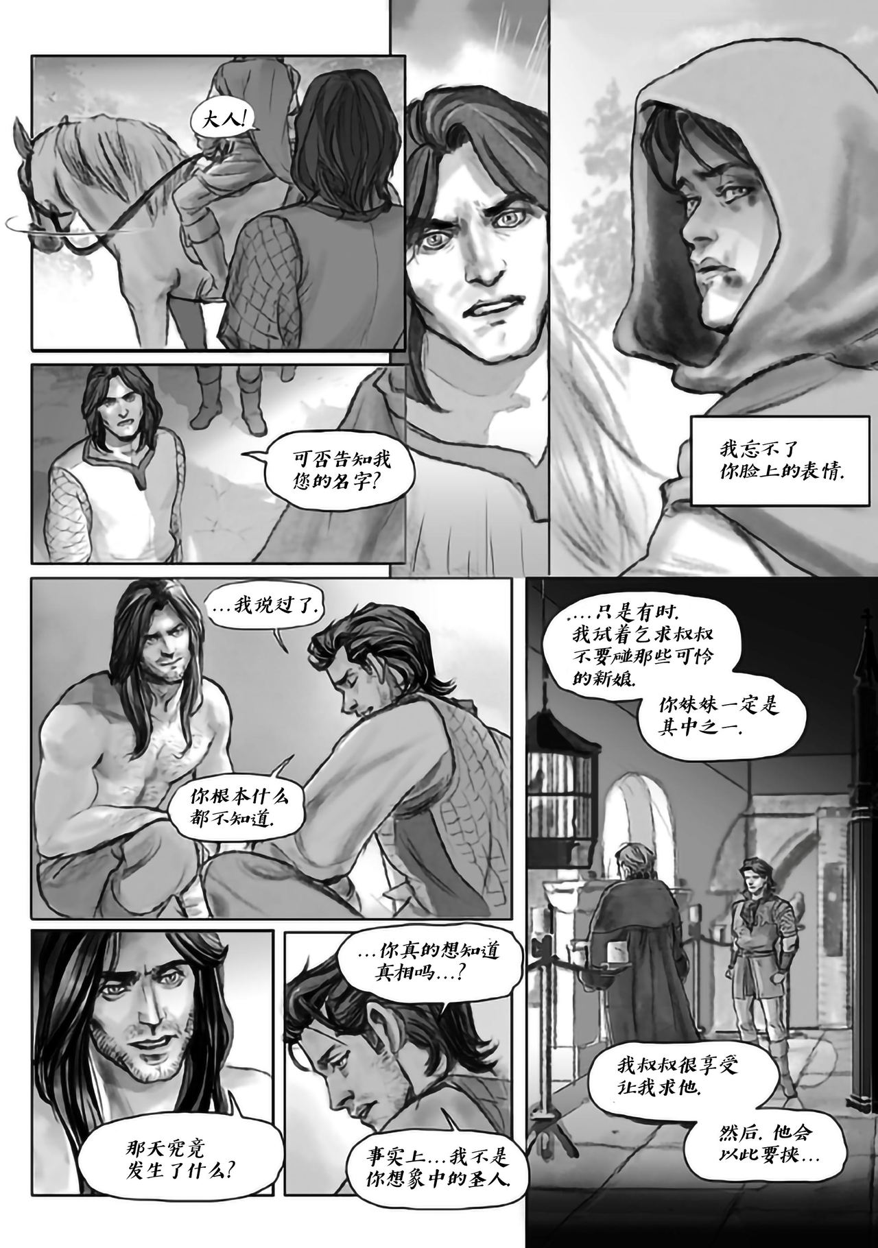Lost in the Snow - Chapter 01 - 雪原迷情 - Page 22
