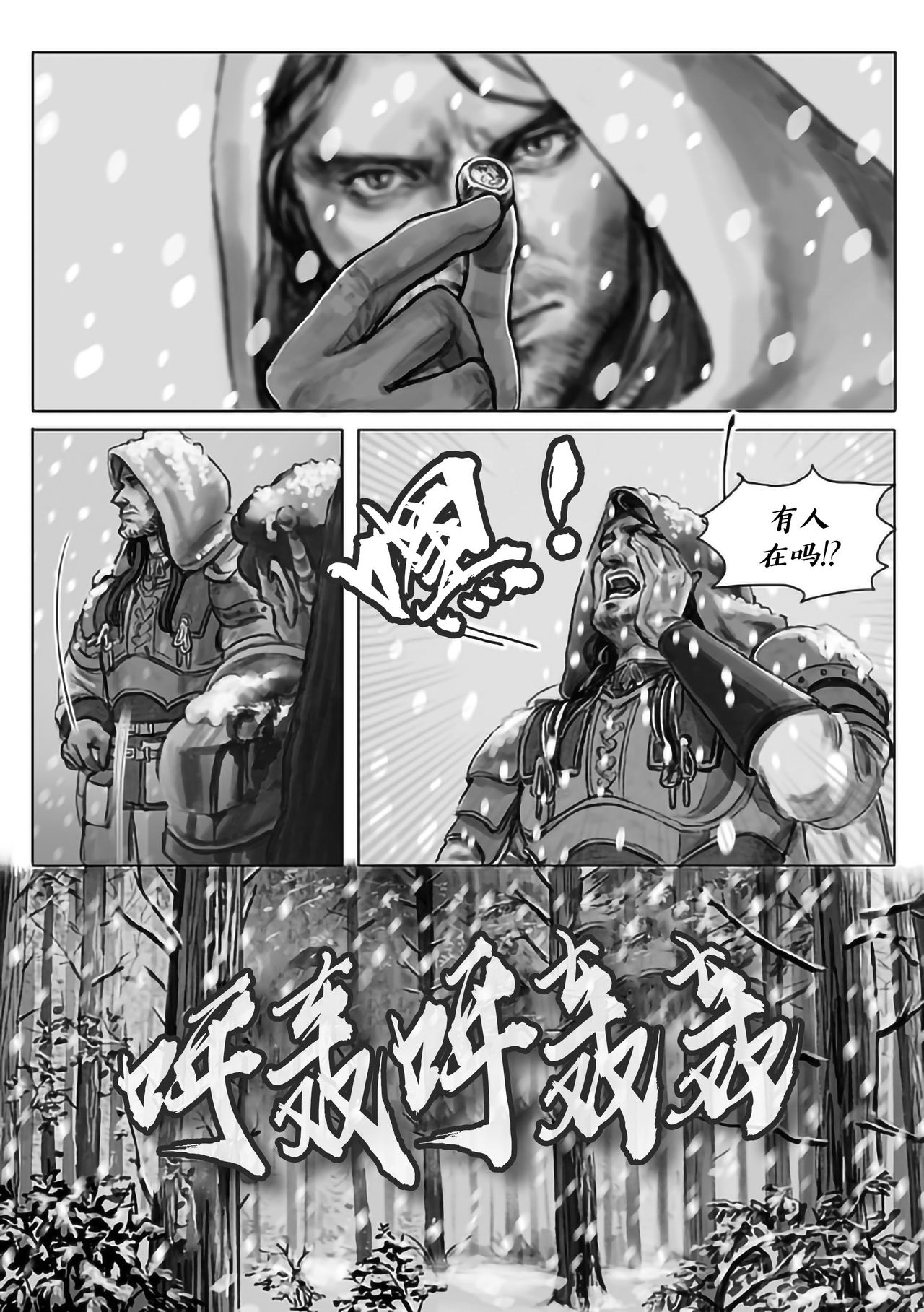 Lost in the Snow - Chapter 01 - 雪原迷情 - Page 6