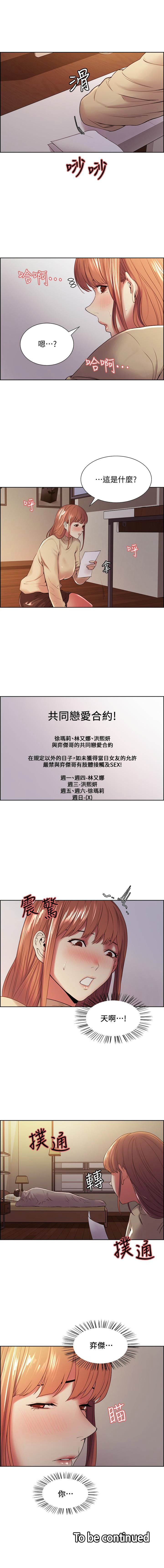 室友招募中 1-45 官方中文（連載中） - Page 250