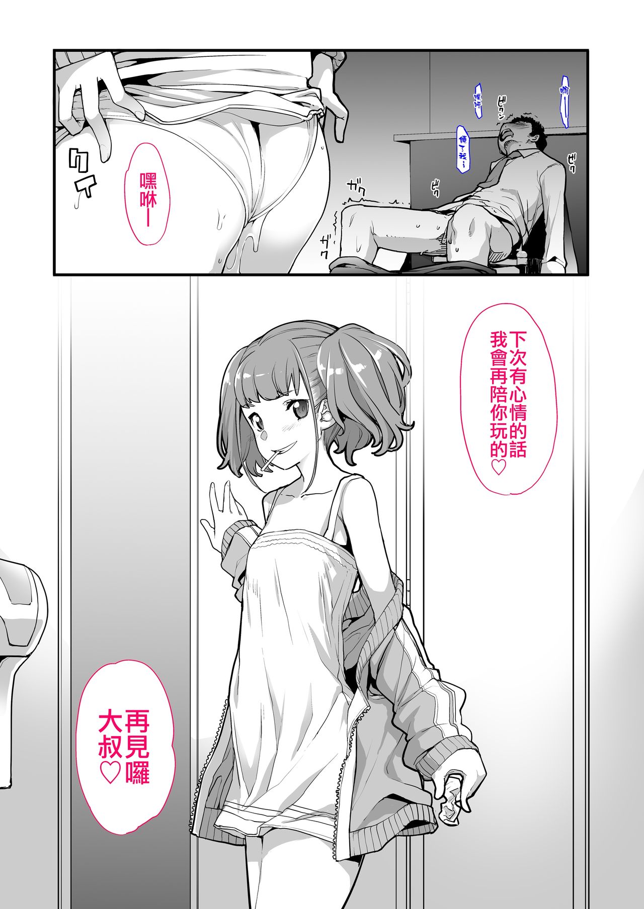 Mesugaki ga Arawareta! - Page 36