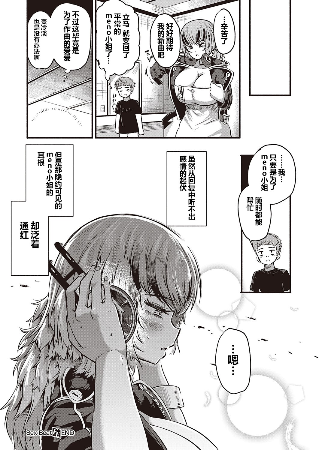 Sex Beat - Page 29