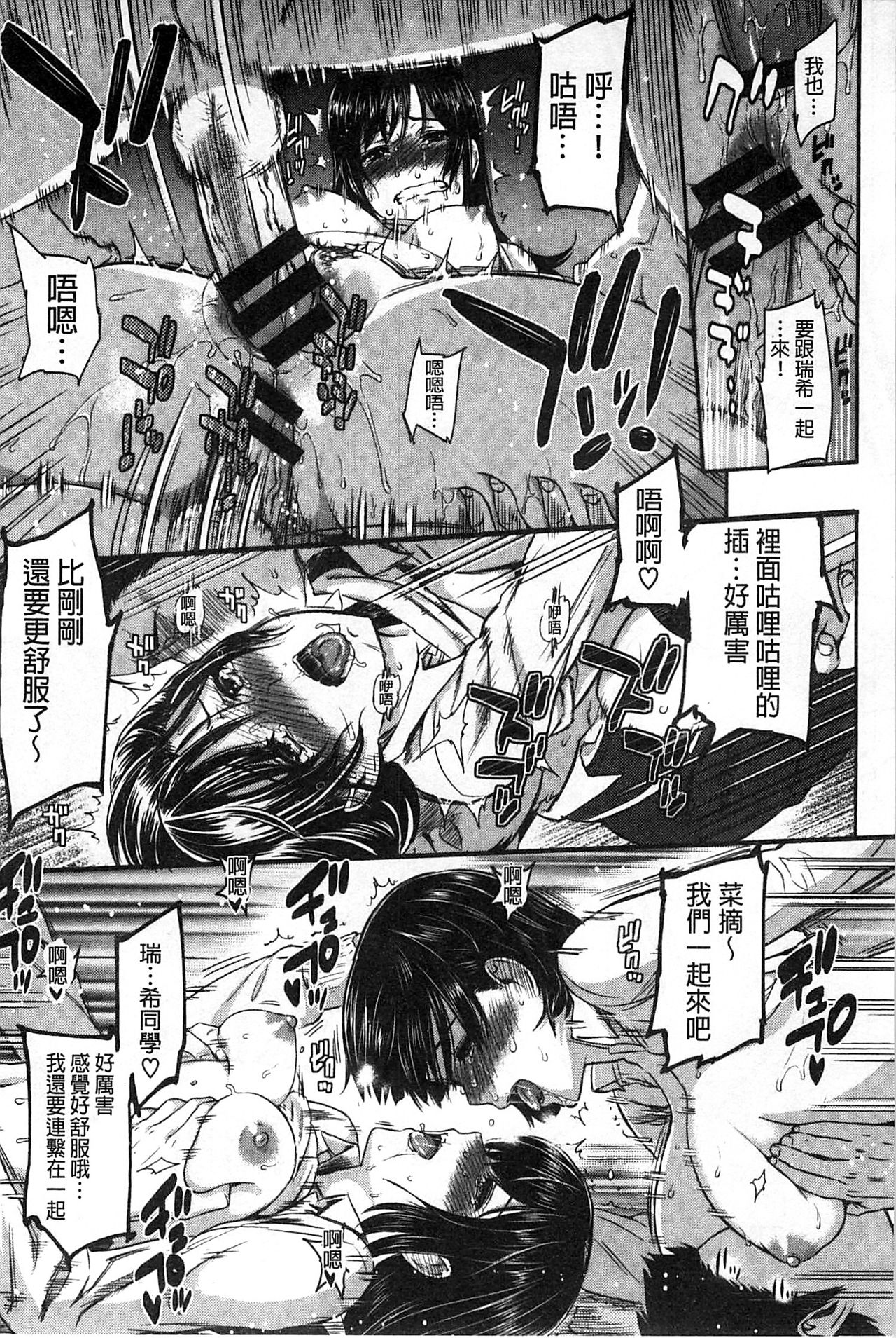 FUTARI YOGARI - Page 173
