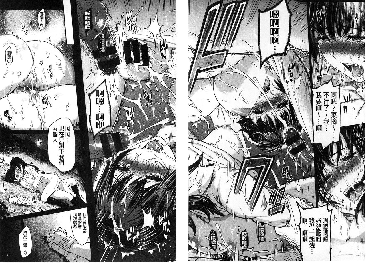 FUTARI YOGARI - Page 174