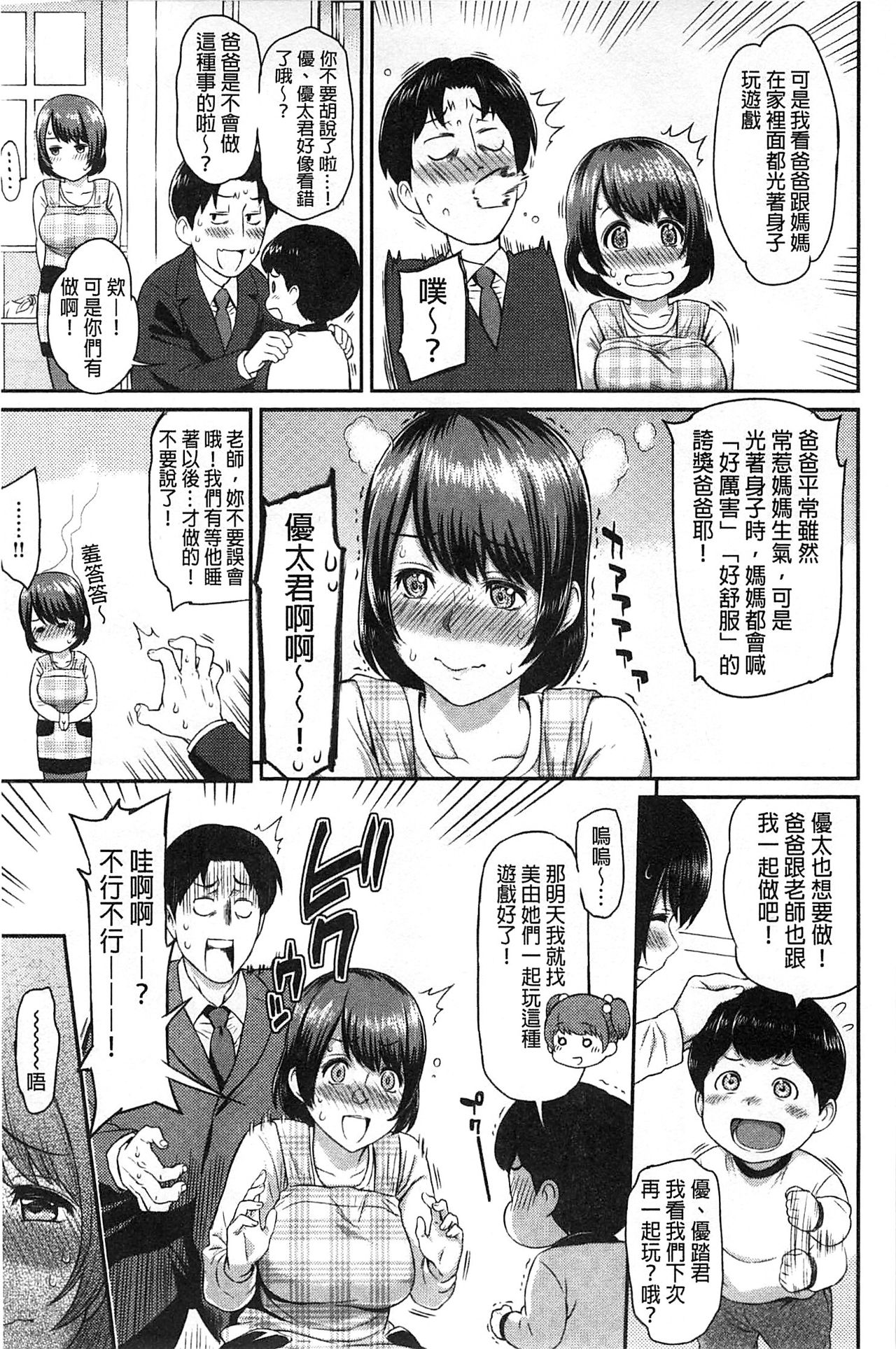 FUTARI YOGARI - Page 24