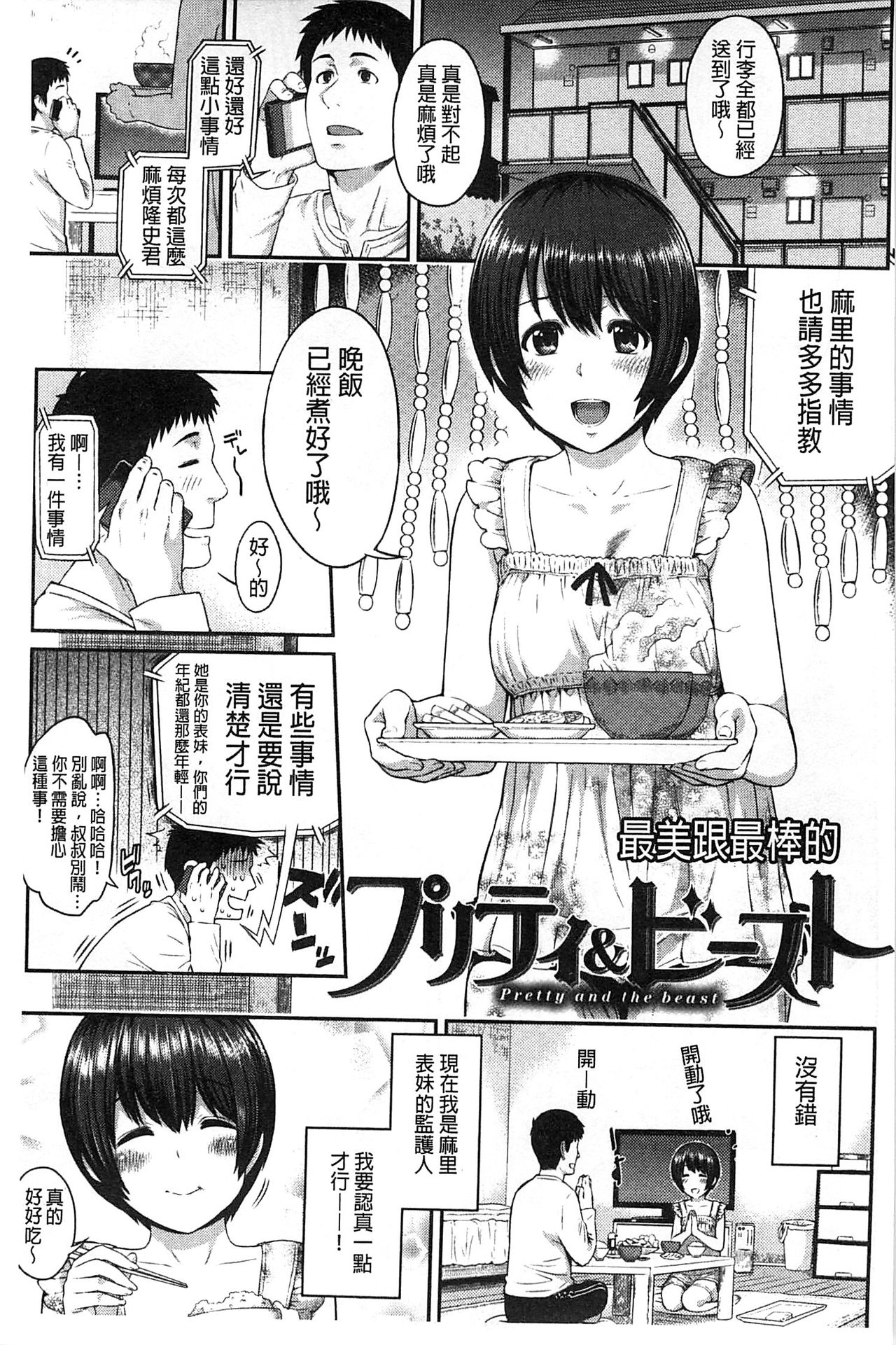 FUTARI YOGARI - Page 40