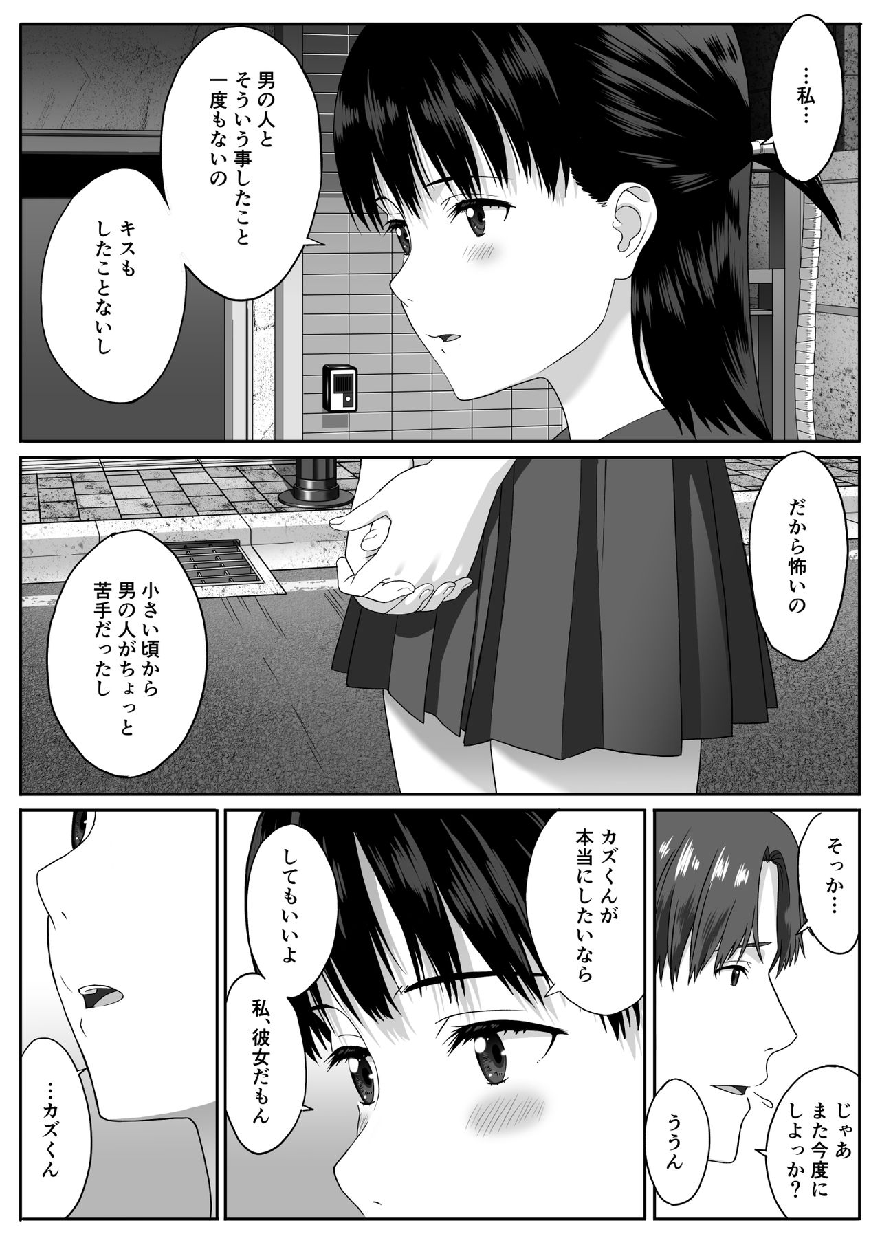 Houkago Date - Page 15