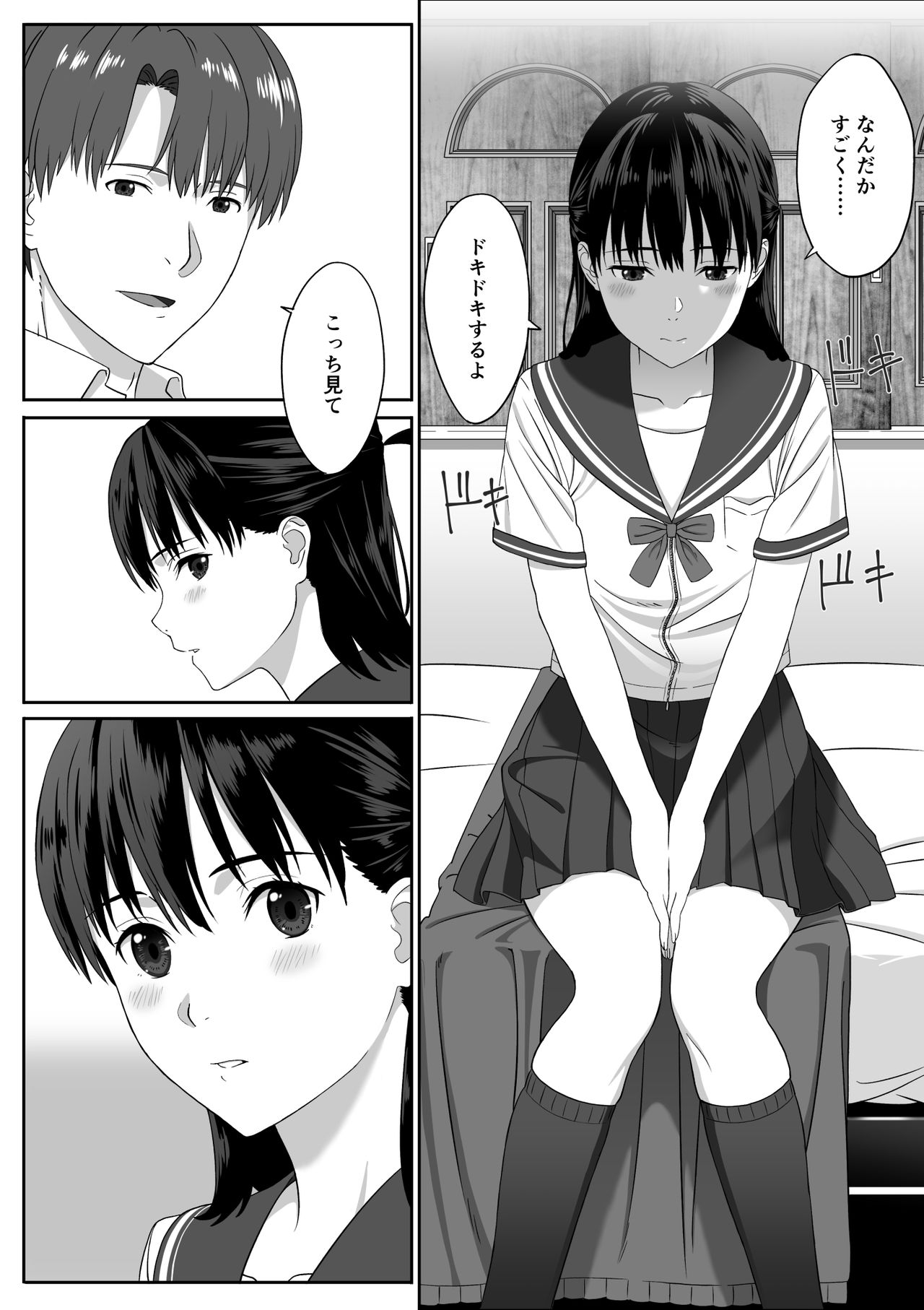 Houkago Date - Page 18