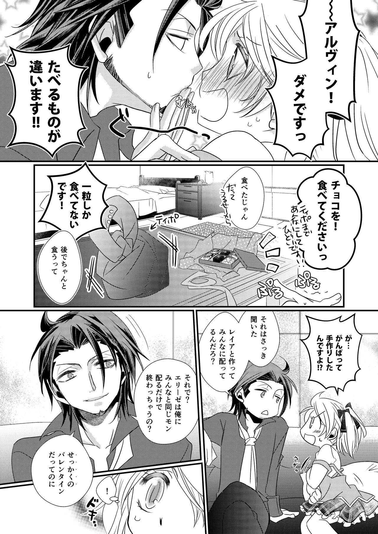 sweet sweet honey - Page 6