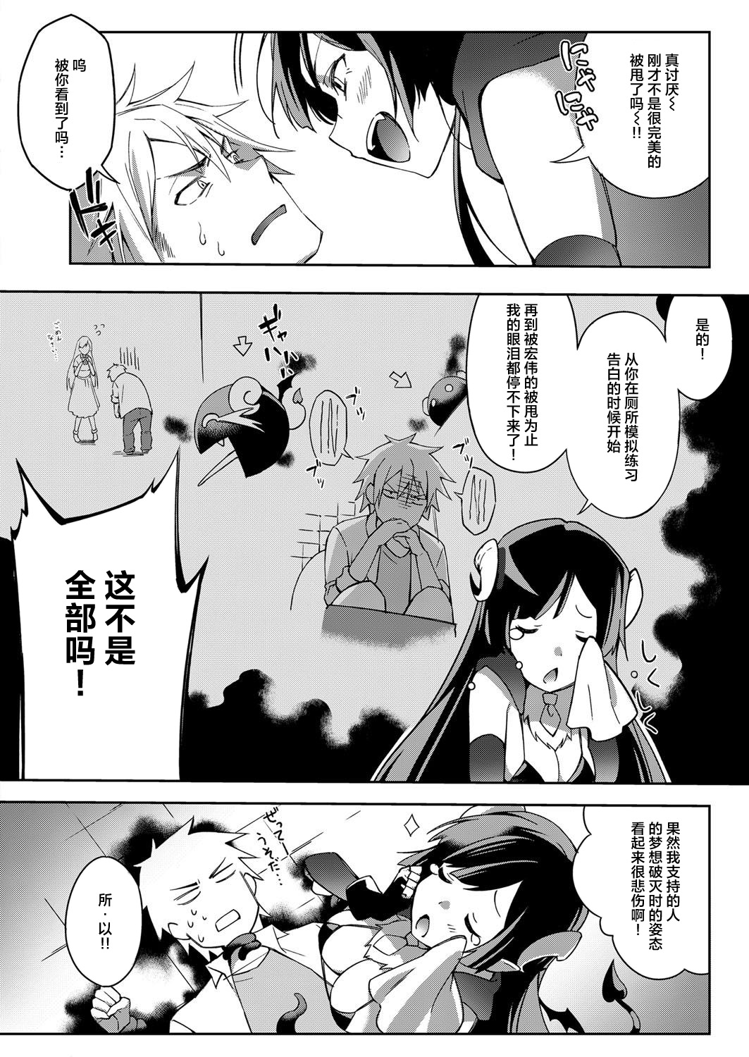 Akuma no Sasameki - Page 3