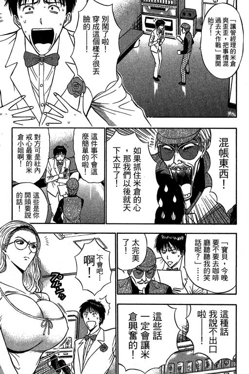 JET上司01 - Page 140