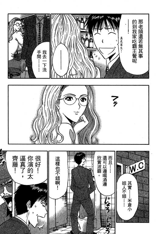 JET上司01 - Page 144