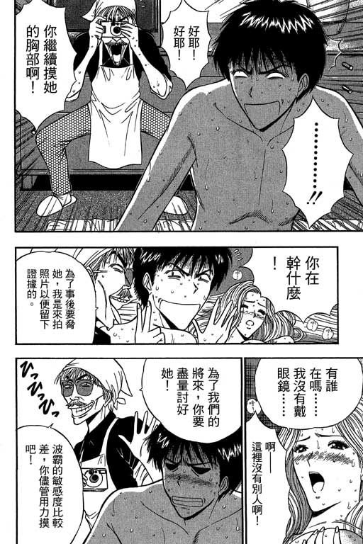 JET上司01 - Page 163
