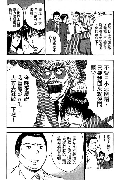 JET上司01 - Page 32