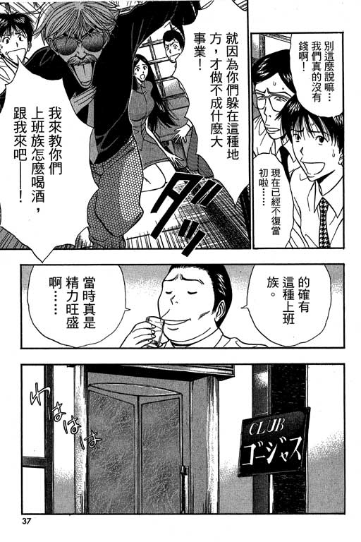 JET上司01 - Page 34