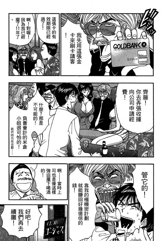JET上司01 - Page 36