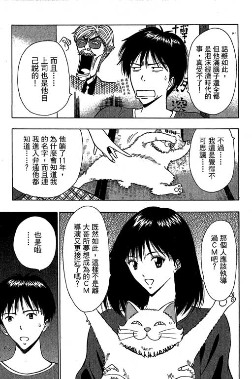 JET上司01 - Page 44