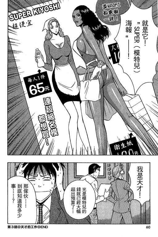 JET上司01 - Page 57
