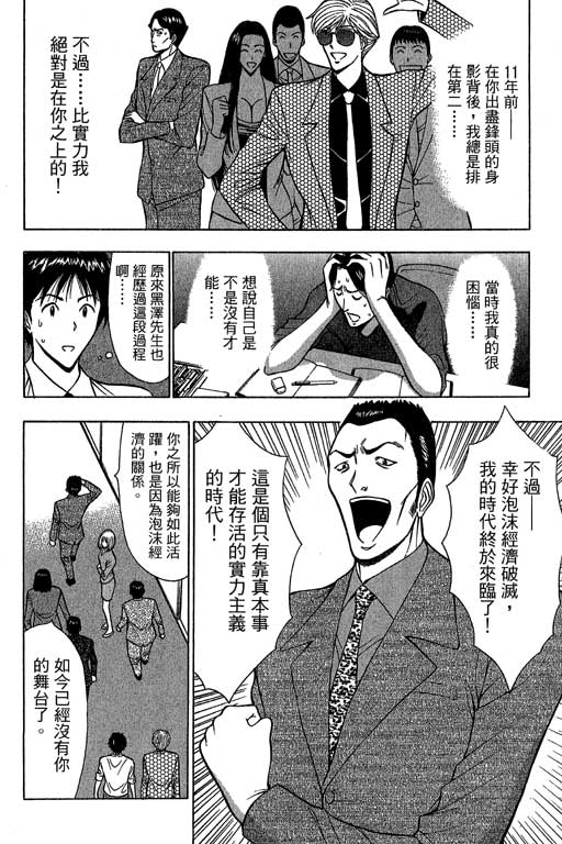 JET上司01 - Page 65