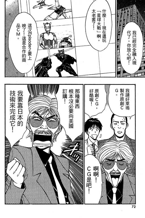 JET上司01 - Page 69