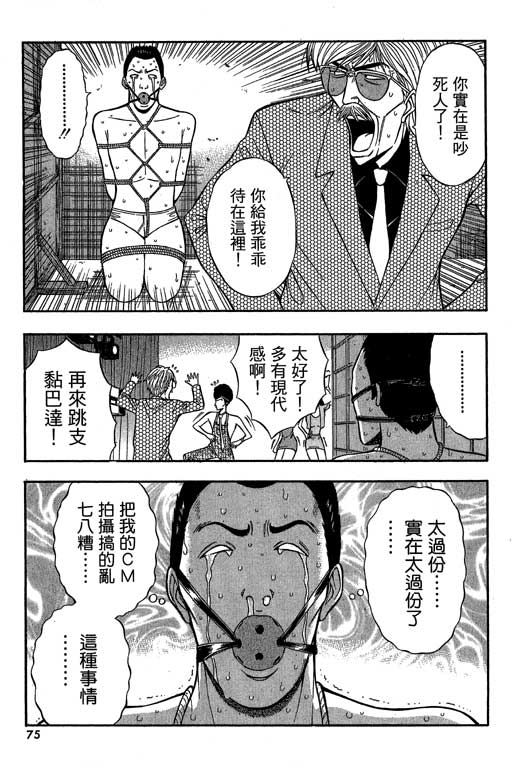 JET上司01 - Page 72