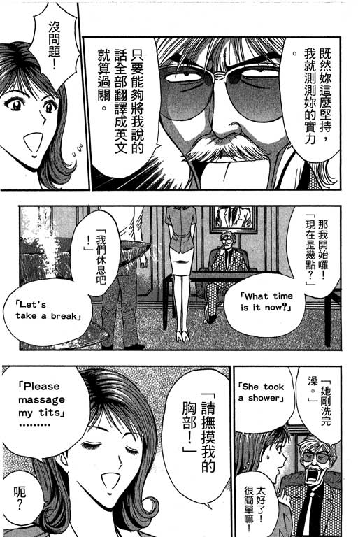 JET上司01 - Page 78