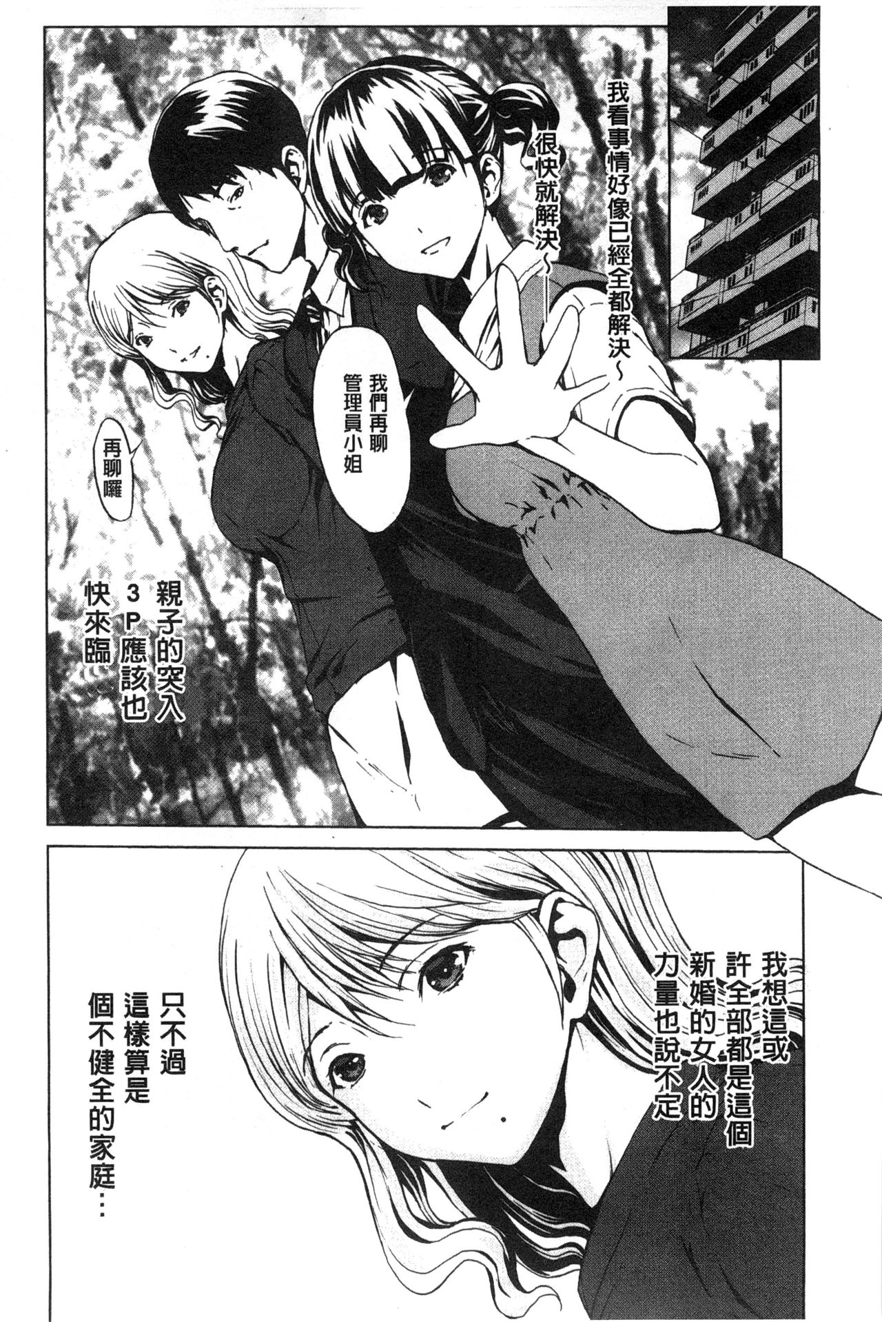 Inran de Seijun - Page 147