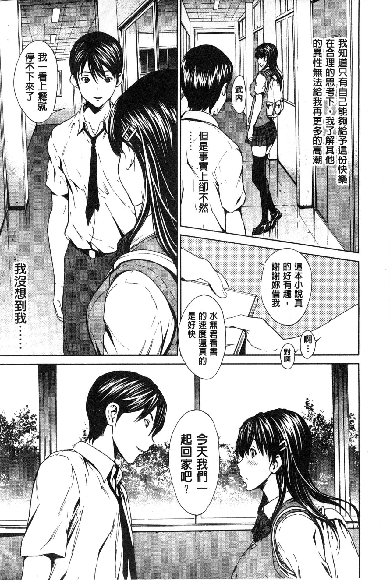 Inran de Seijun - Page 19