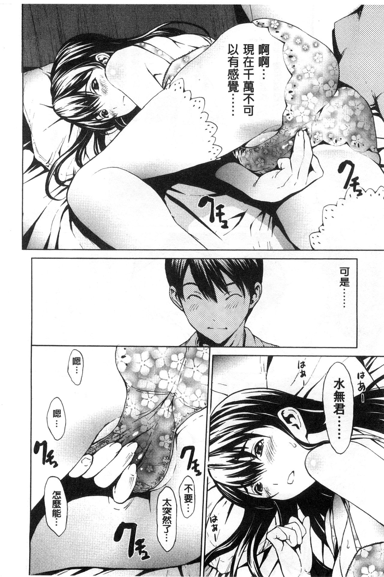 Inran de Seijun - Page 22