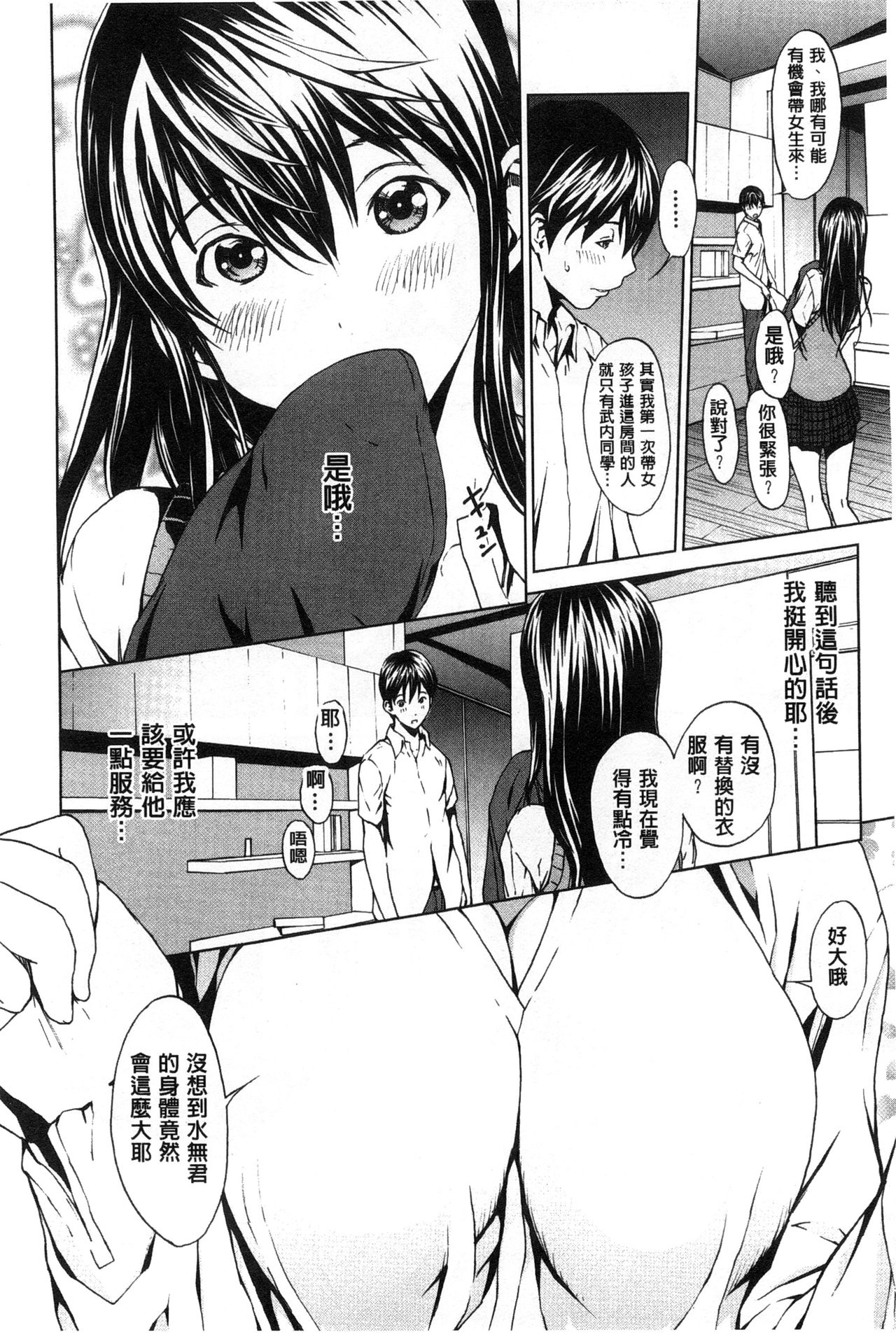 Inran de Seijun - Page 48